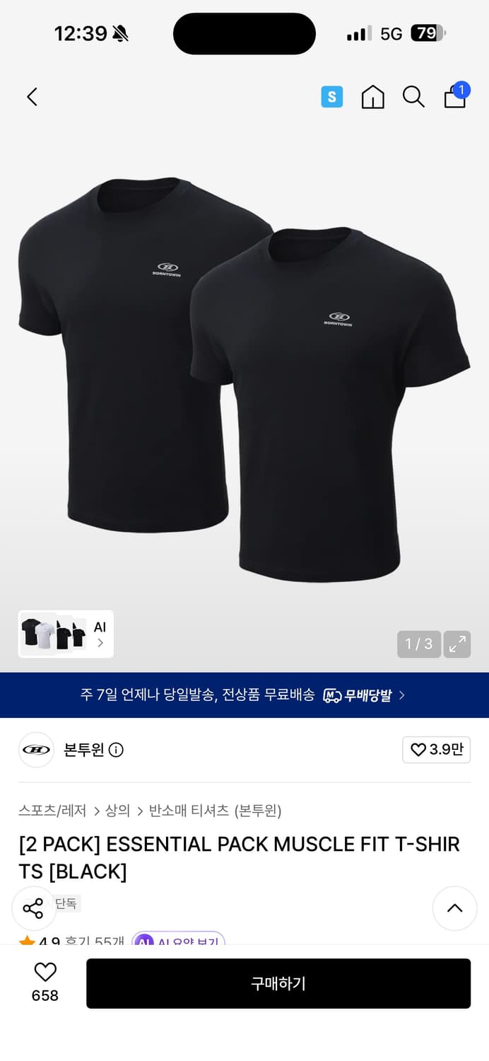 본투인 머슬핏 티셔츠 2사이즈 상품이미지1