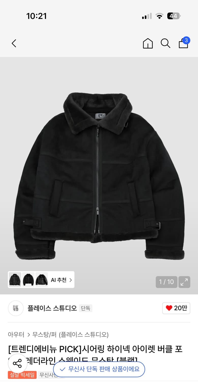 플레이스스튜디오 무스탕 상품이미지1