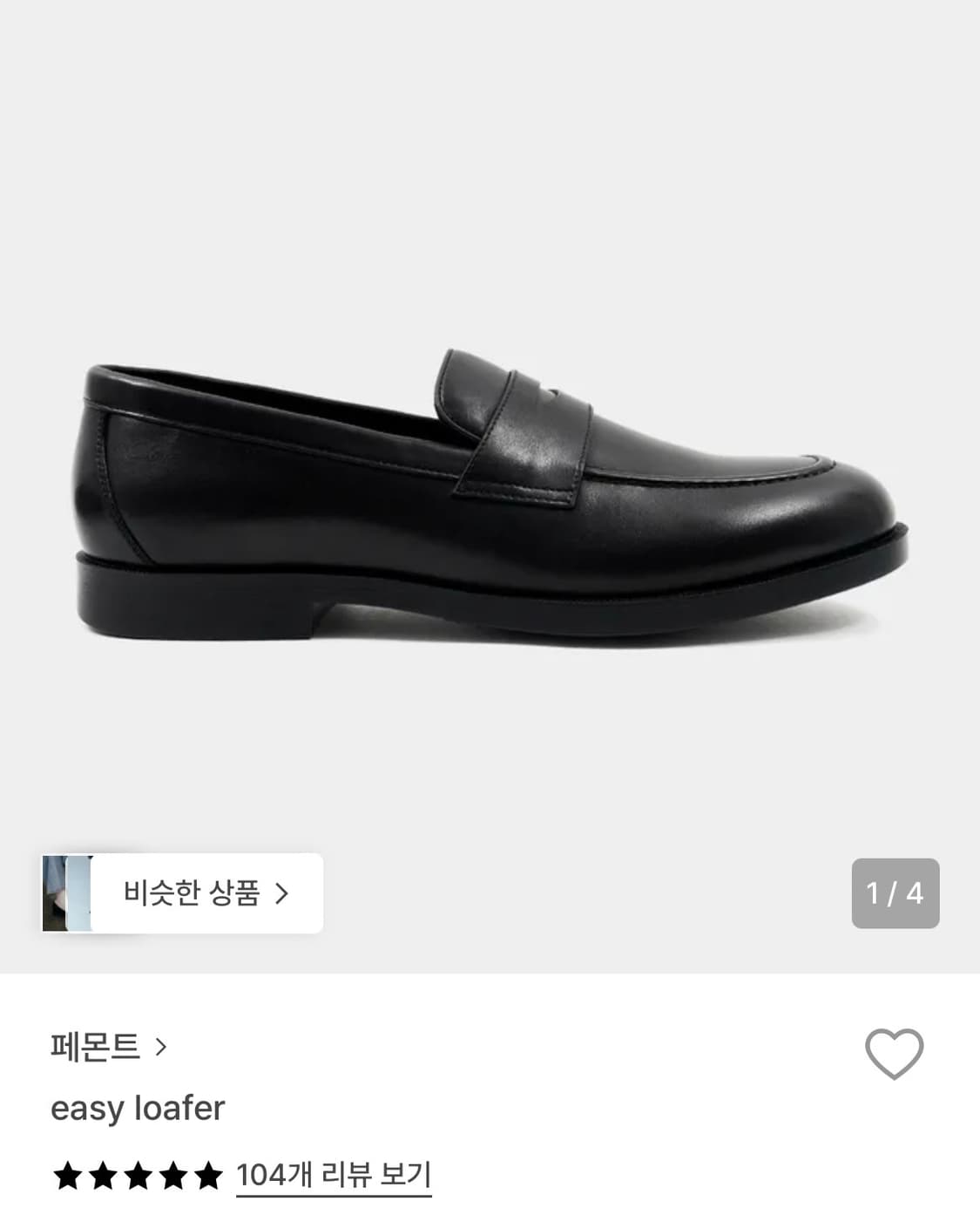 페몬트 이지 로퍼 easy loafer 225w 상품이미지1