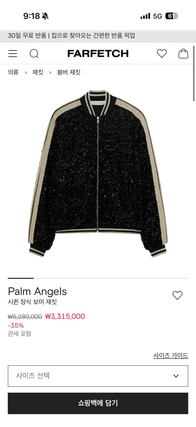 팜엔젤스 수아에 시퀸 봄버자켓 상품이미지2