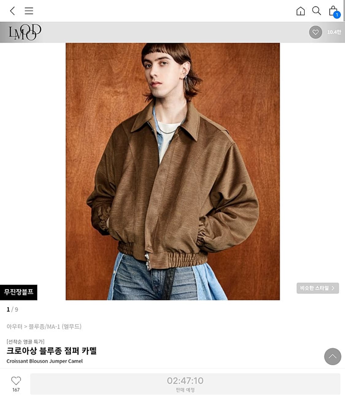 엘무드 크로와상 블루종 상품이미지1