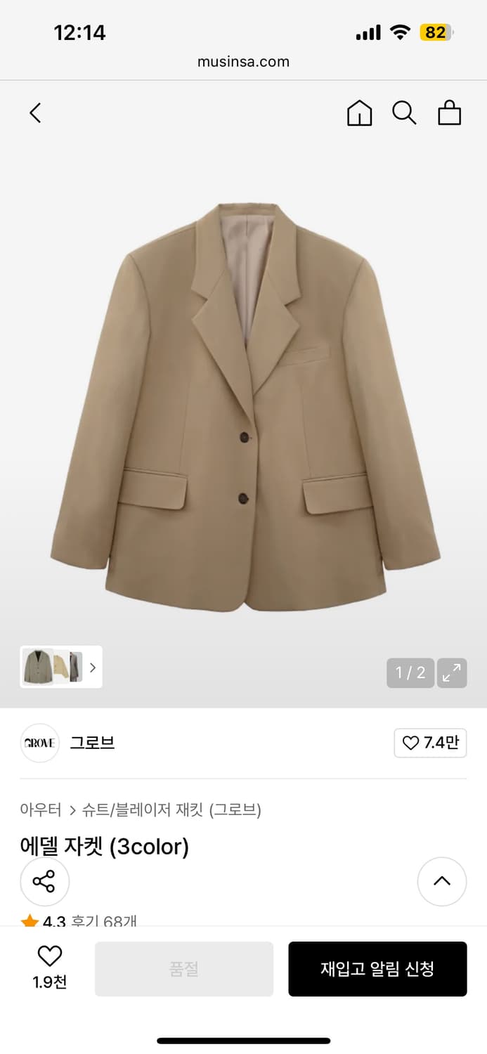 그로브 에델 자켓 상품이미지1
