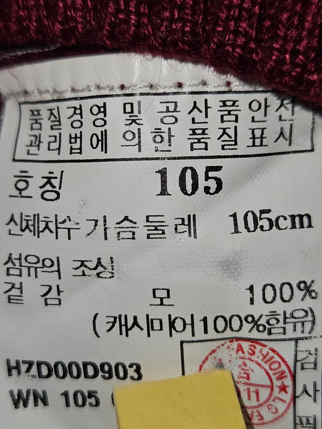 헤지스 100% 캐시미어 가디건 버건디 니트 105 상품이미지5