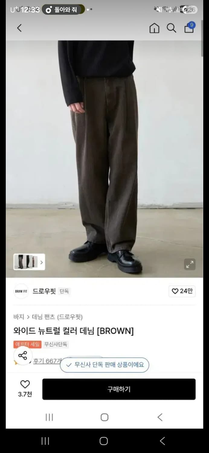 드로우핏 와이드 브라운 데님 팬츠 상품이미지1