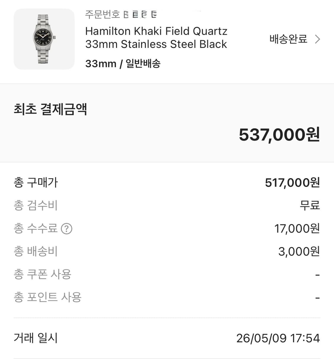 해밀턴 카키필드 33mm 쿼츠 상품이미지6