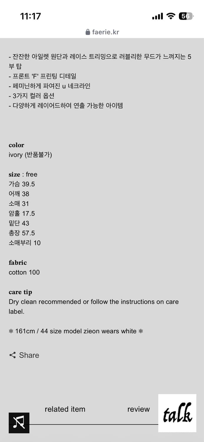 샵페어리 lace T-shirt (ivory) 상품이미지3
