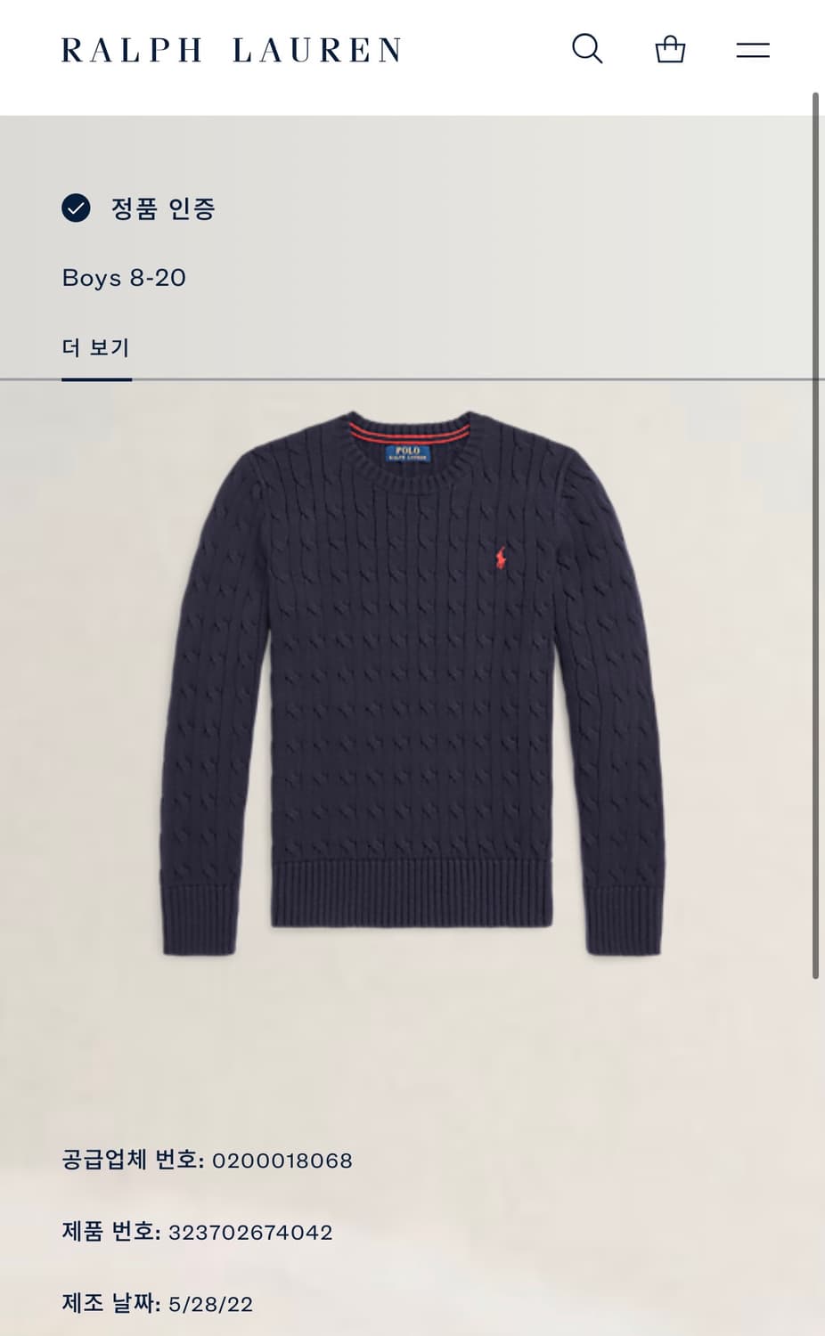 폴로 랄프로렌 코튼 케이블 니트 [ 44 ] 상품이미지5