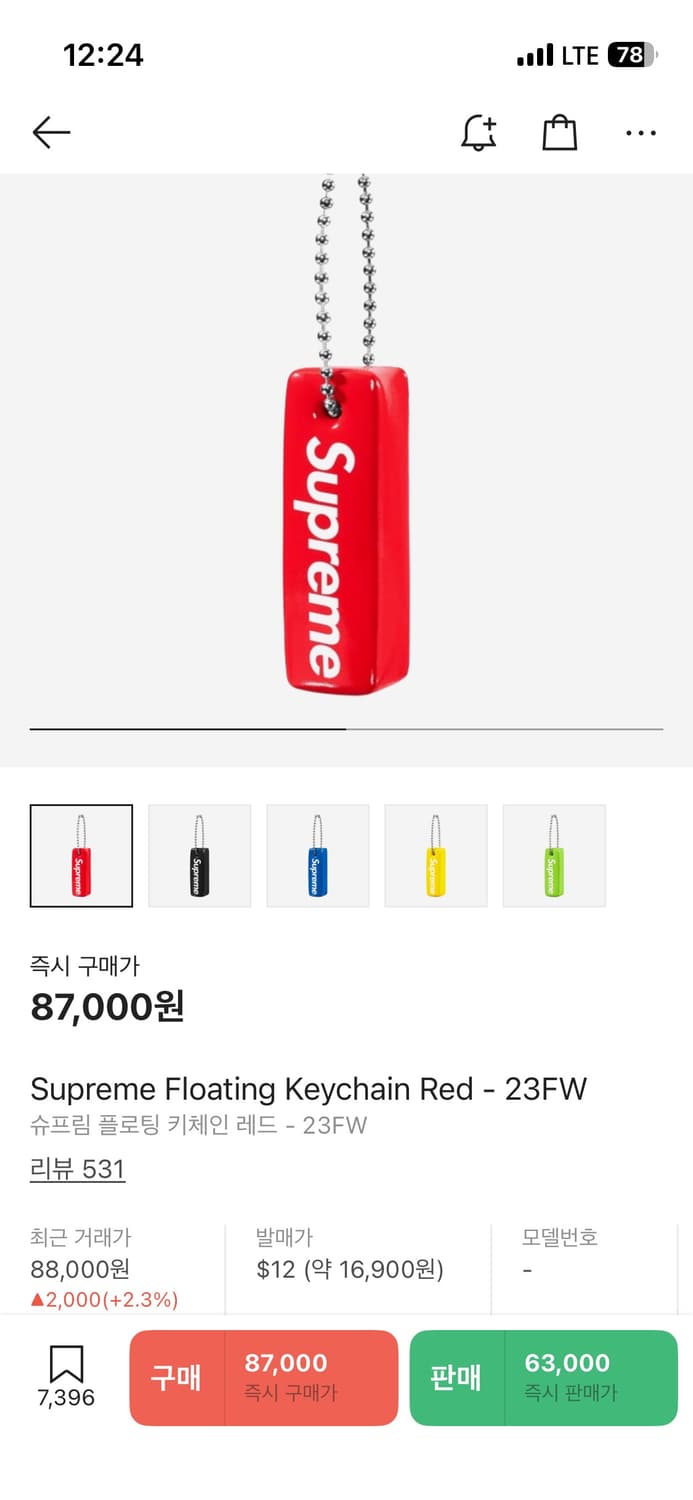 슈프림 플로팅 키체인 상품이미지2