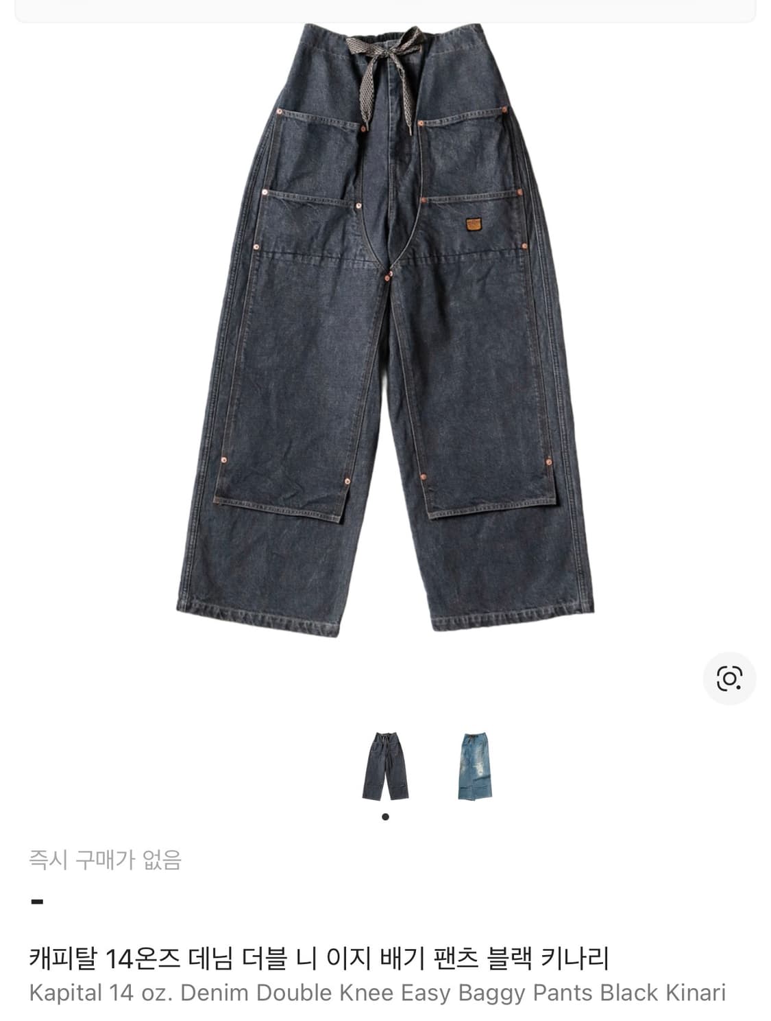 캐피탈 더블니 키나리 블랙 팬츠 2사이즈 판매합니다. 상품이미지1