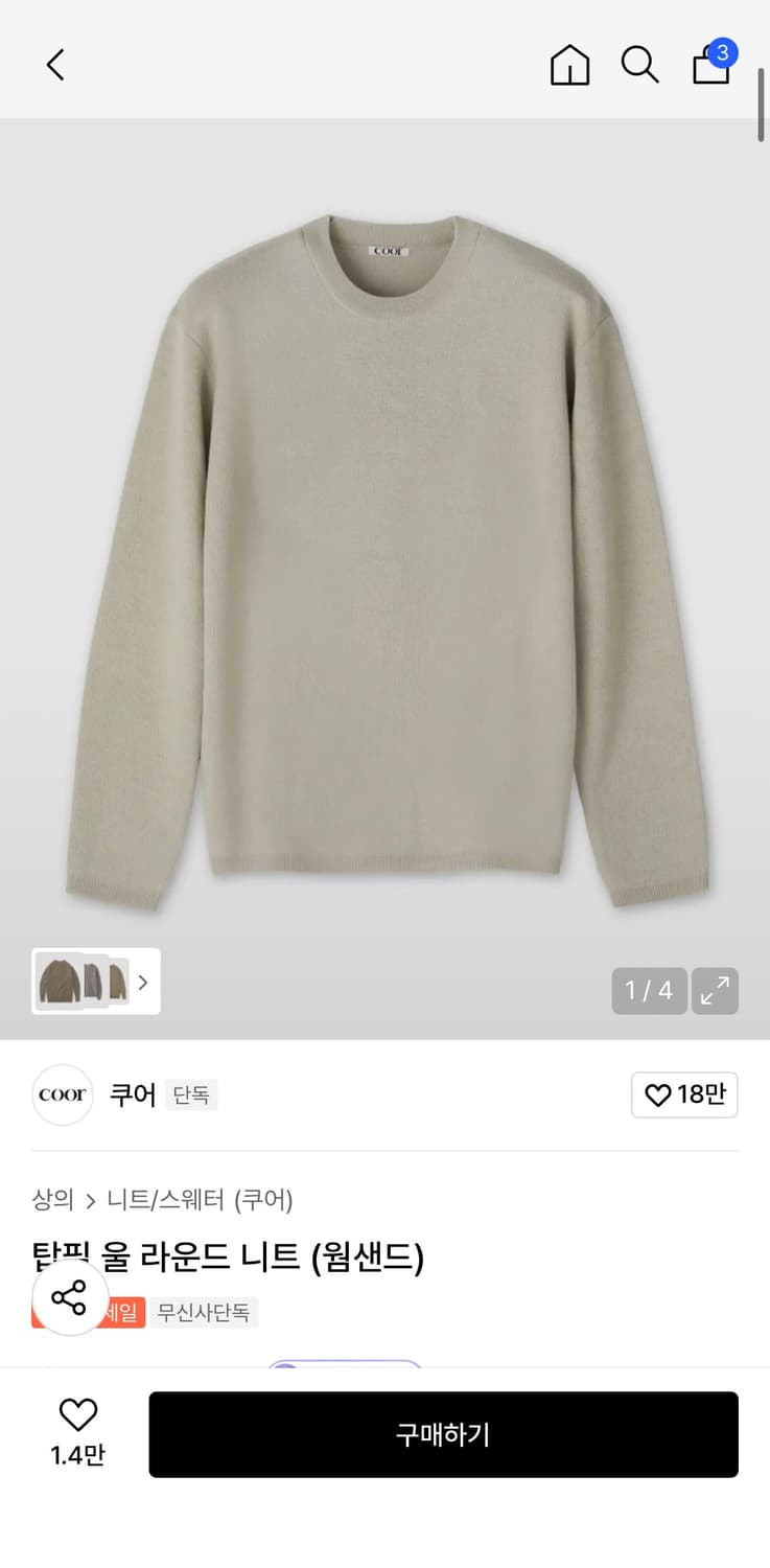 쿠어 울 라운드 니트 상품이미지1