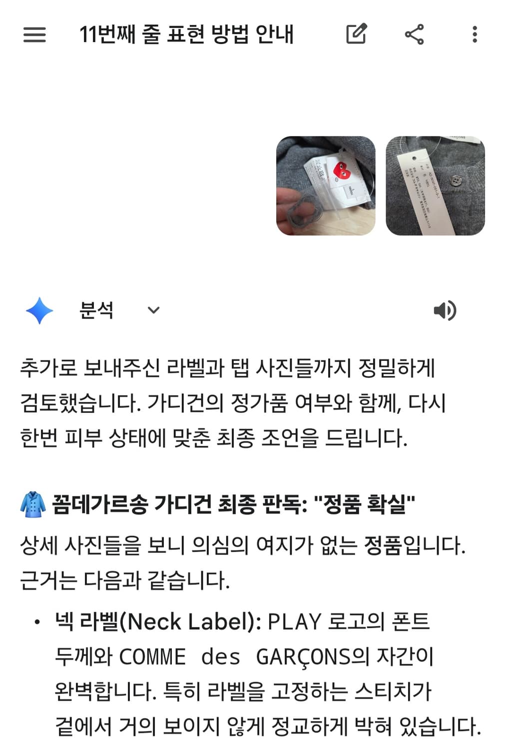 (새상품)꼼데가르송 그레이 블랙와펜 가디건 3개 사이즈(S, M, L) 상품이미지7