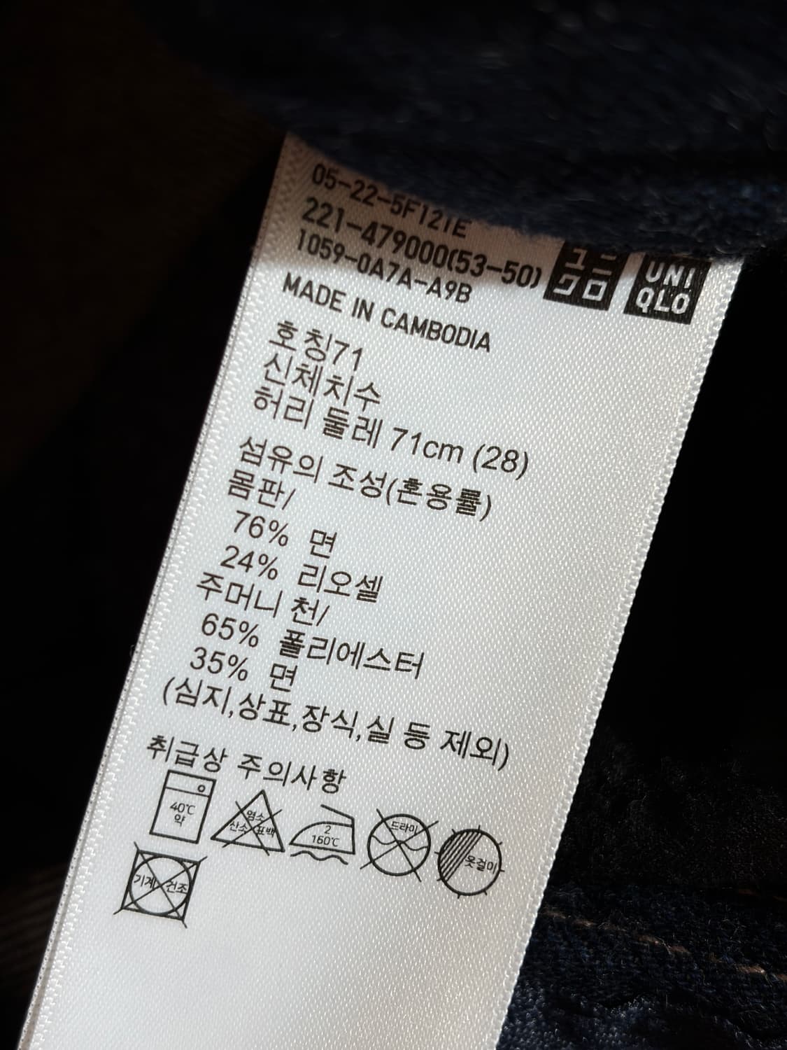 유니클로 배기커브진 네이비 28사이즈 상품이미지4