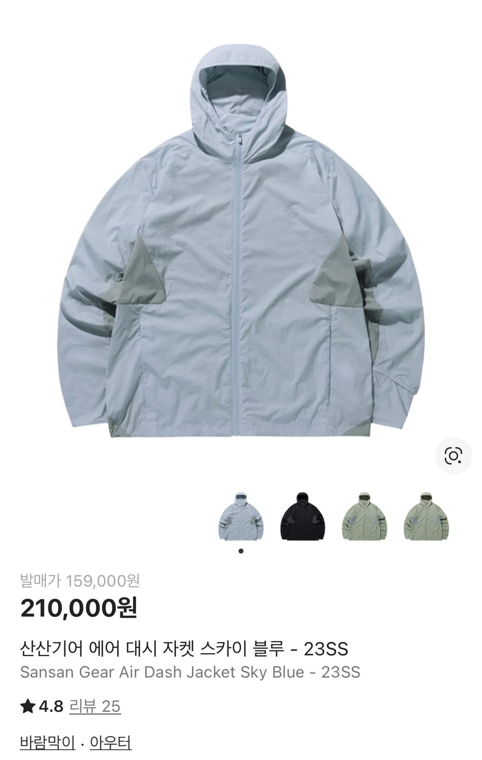 산산기어 에어 대시 자켓 스카이블루 바람막이 상품이미지1