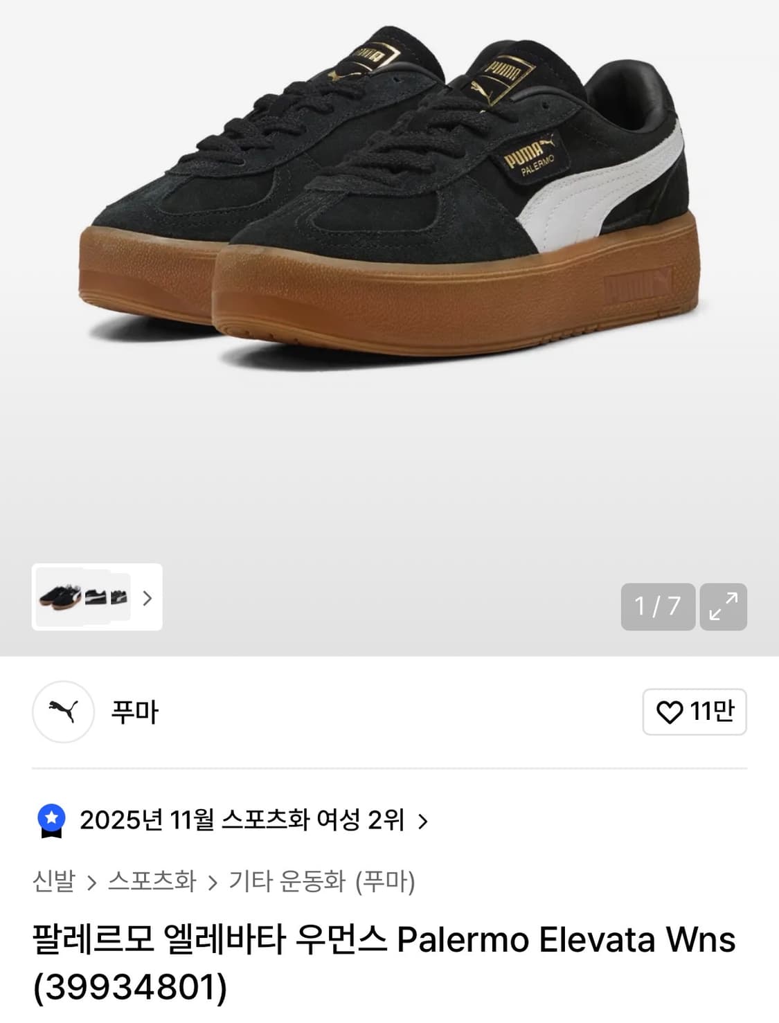 푸마 팔레르모 엘레바타 우먼스 플랫폼 운동화 키높이 블랙 240 상품이미지3