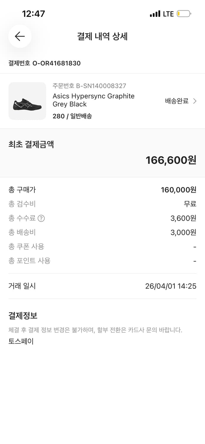 아식스 하이퍼싱크 280 상품이미지2