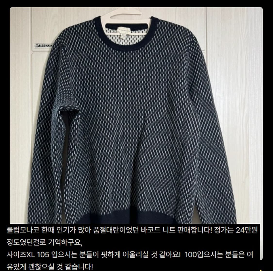 클럽 모나코 바코트 패턴 니트 상품이미지9