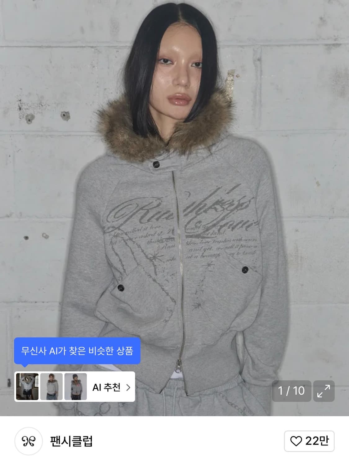 팬시클럽 루스리스 퍼 후드집업 (GRAY) 상품이미지1