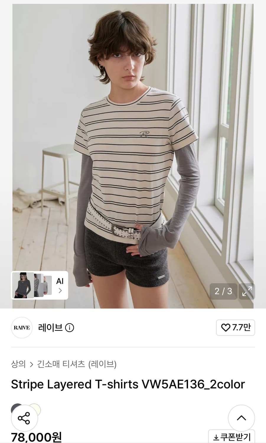 레이브-스트라이프 레이어드 긴팔티셔츠 상품이미지1