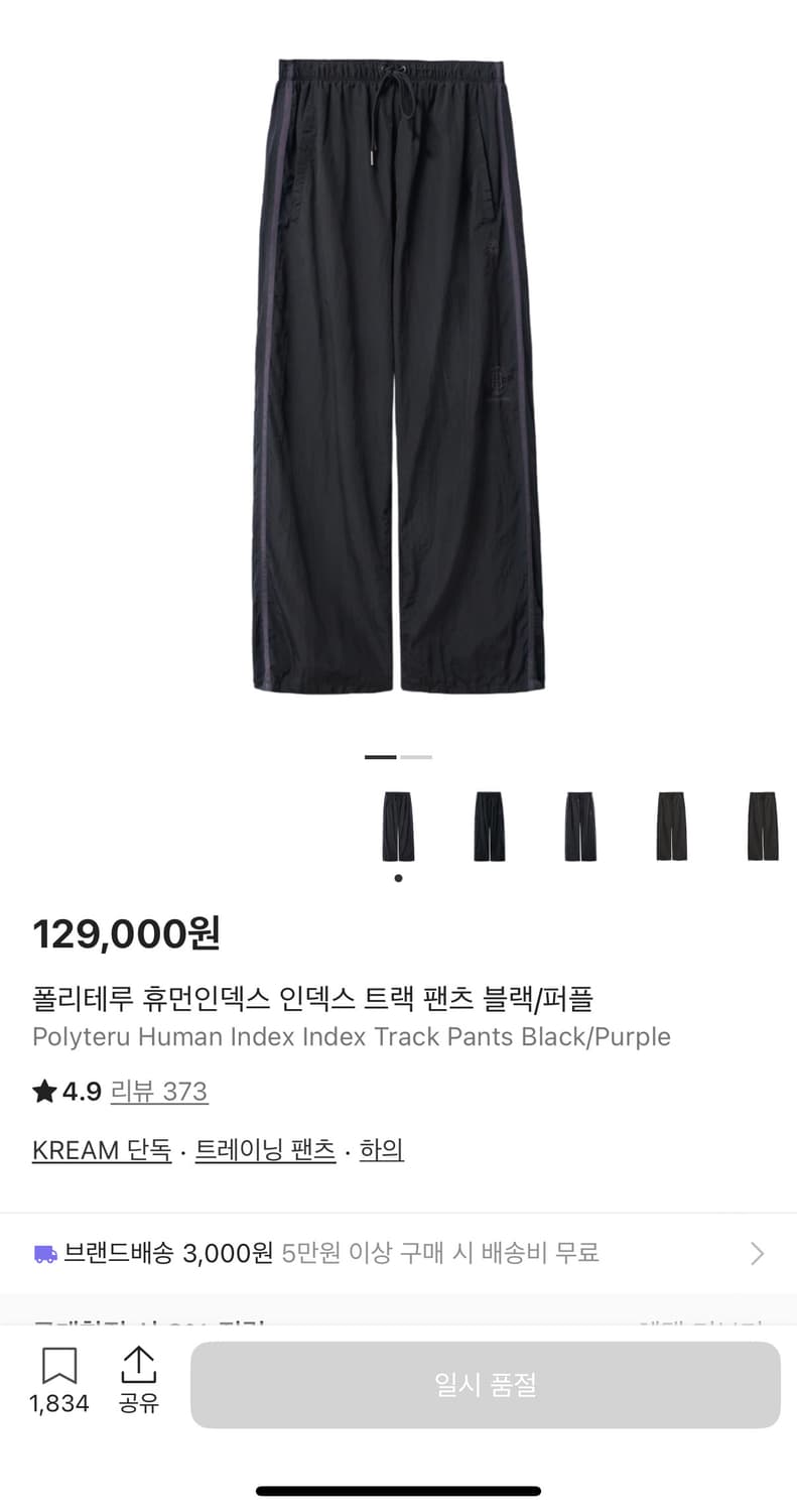 폴리테루 휴먼인덱스 트랙팬츠 블랙퍼플 3 상품이미지4