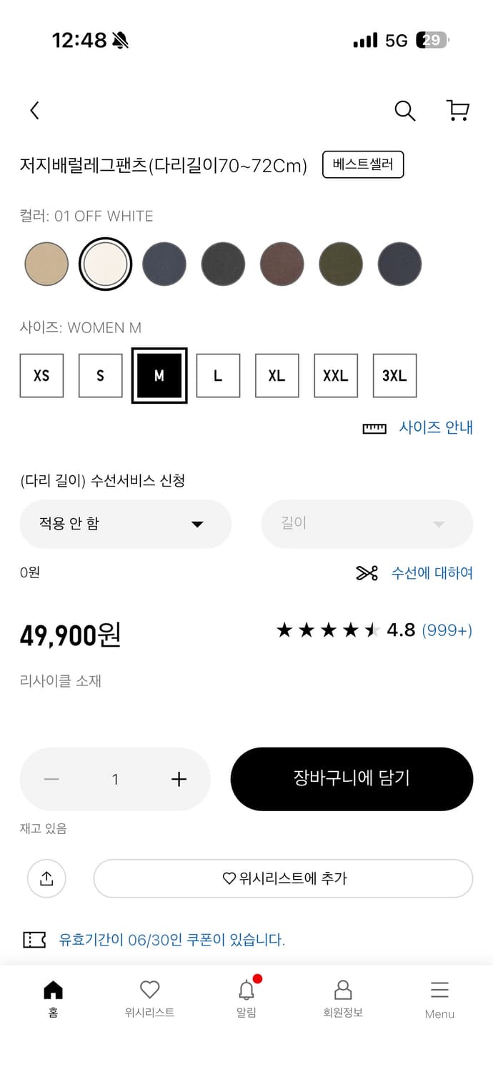 유니클로 저지배럴레그팬츠 오프화이트 M 상품이미지2
