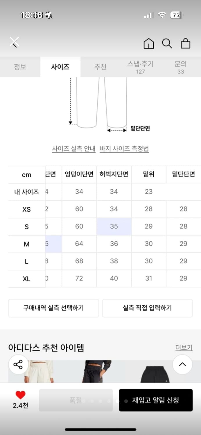 아디다스 바지 3S 우븐 파라슈트 L 상품이미지5