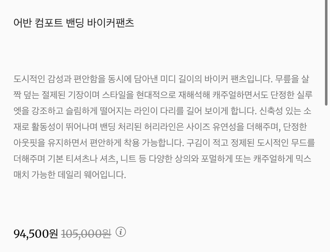 (새상품)바이커팬츠/사이즈M/원가105.000원 상품이미지4