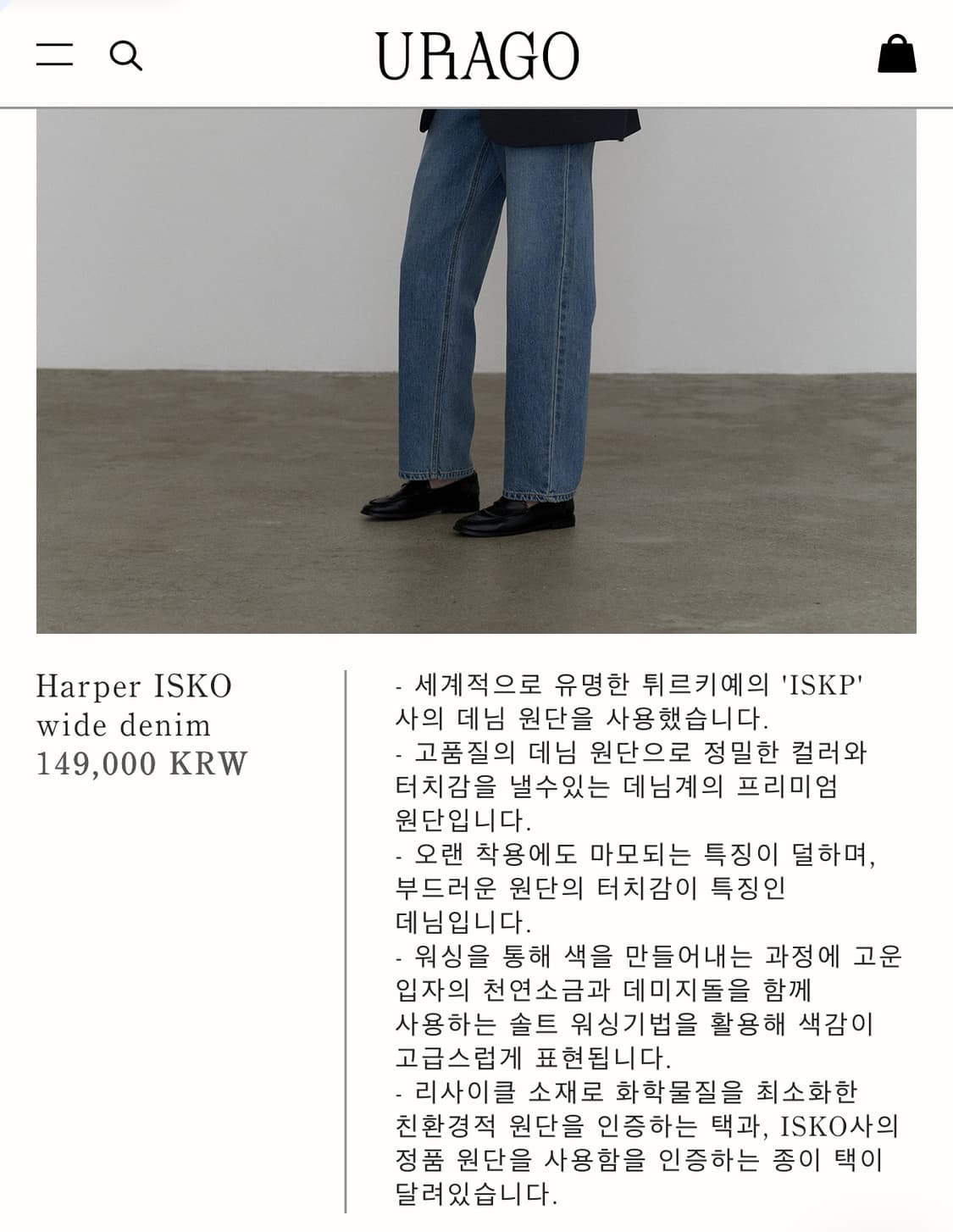 유라고 urago 와이드 데님팬츠 상품이미지2
