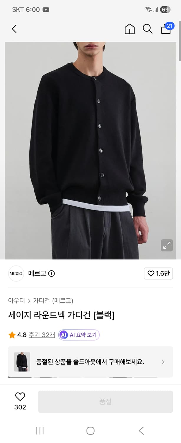 메르고 세이지 라운드넥 가디건 팝니다. 상품이미지1
