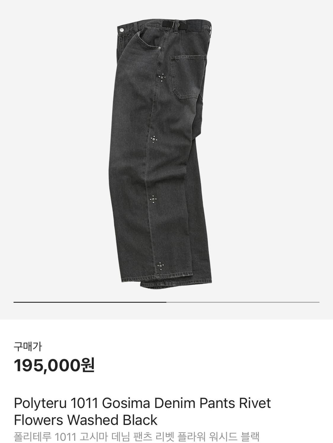 [1] 폴리테루 리벳 고시마 데님 워시드블랙 상품이미지1