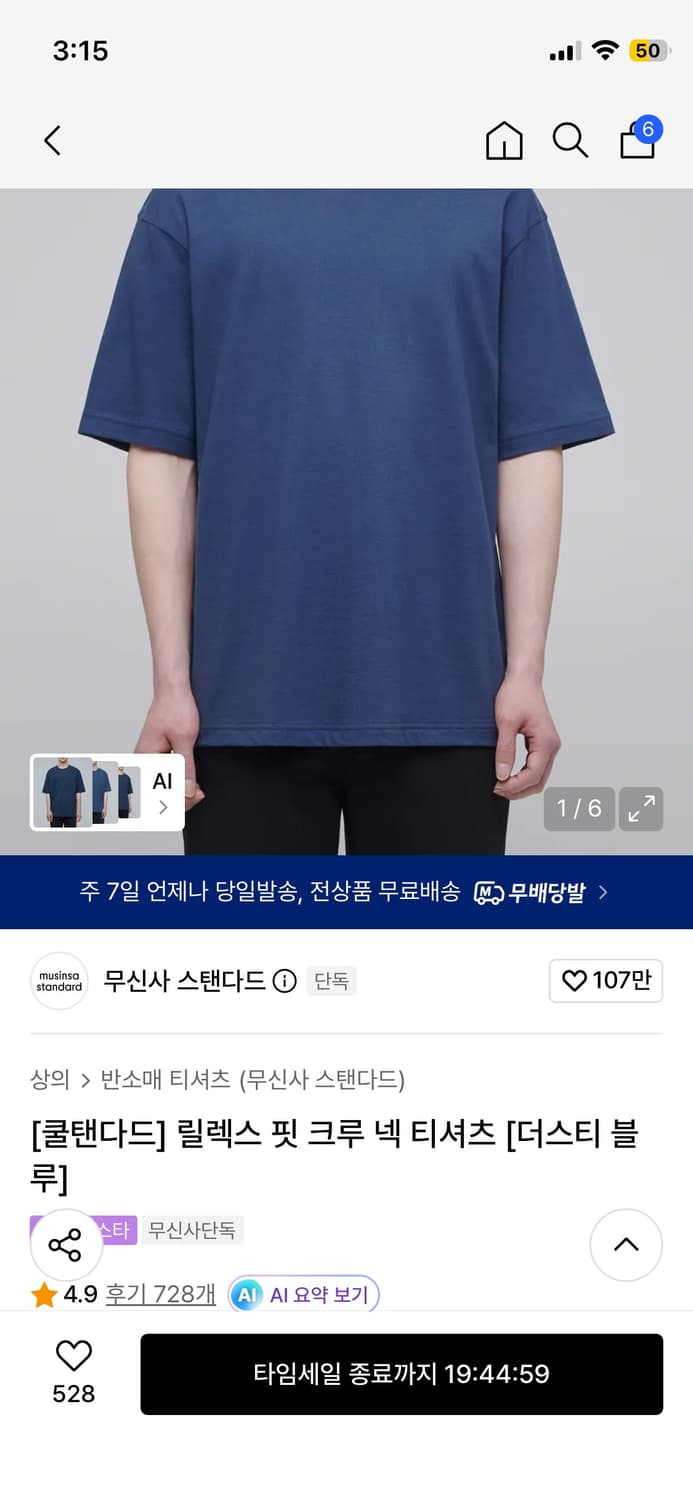무신사 스탠다드 쿨탠다드 릴렉스핏 반팔 티셔츠 더스티블루 XXL 빅사이즈 상품이미지4