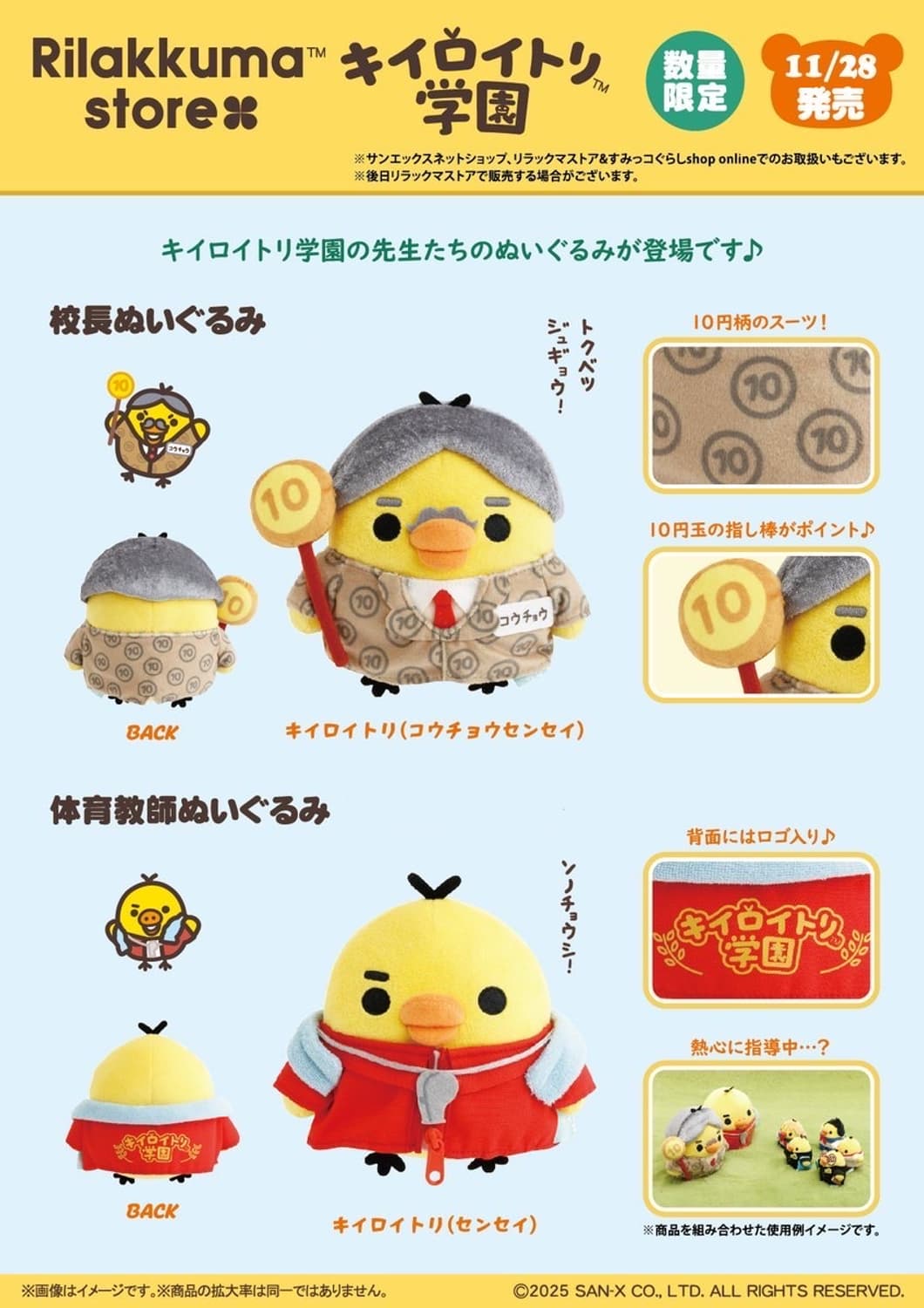 신상 키이로이토리 학교 인형 잡화 예약(~11/23까지)(12/4발송) 상품이미지6