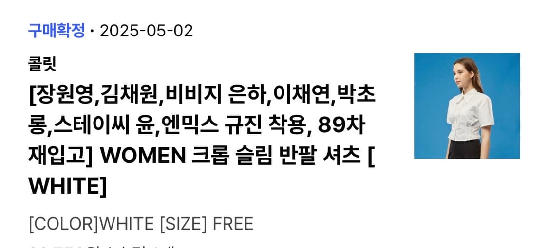 콜릿 화이트 크롭 반팔 셔츠 상품이미지4