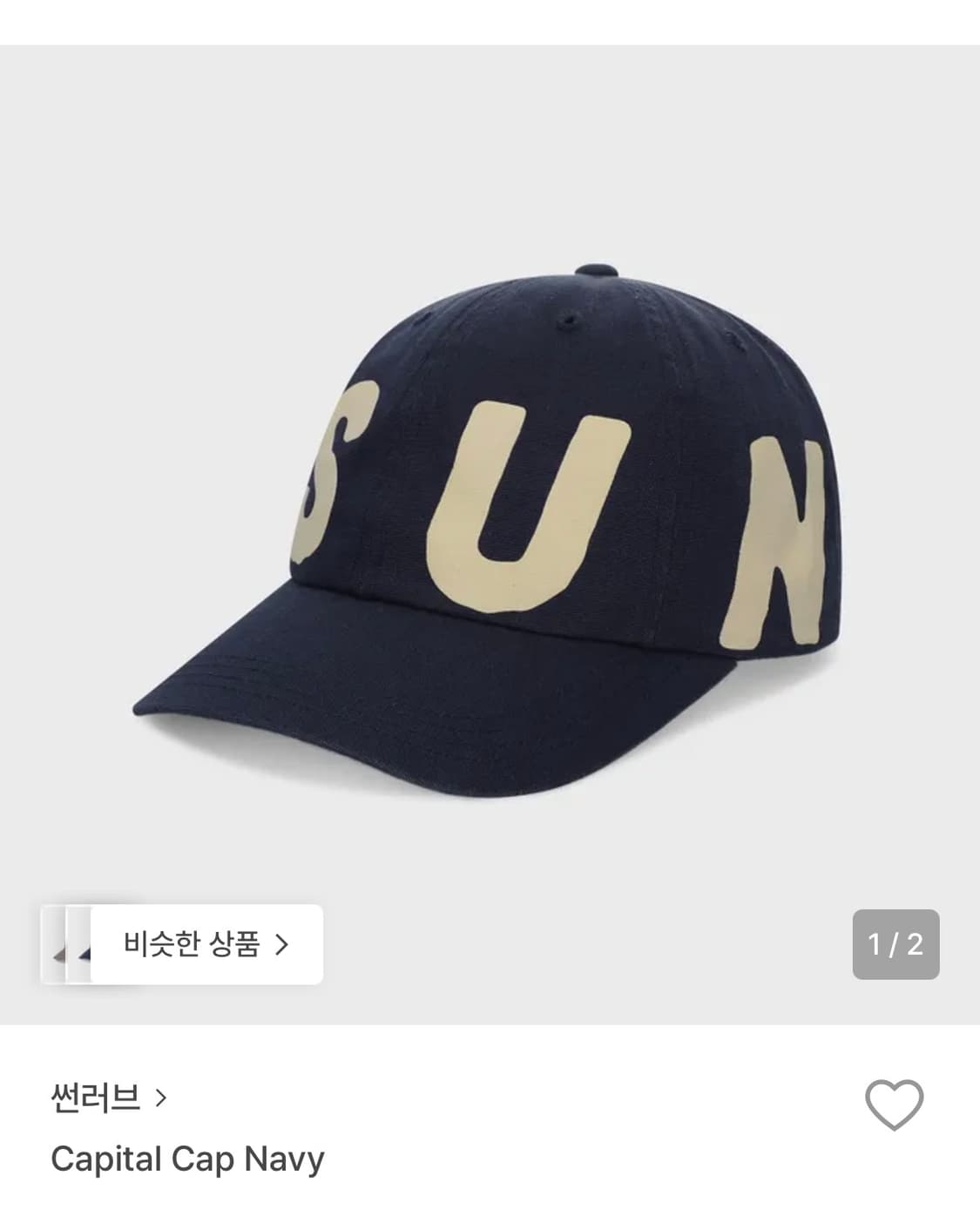 썬러브 모자 캐피탈캡 상품이미지1