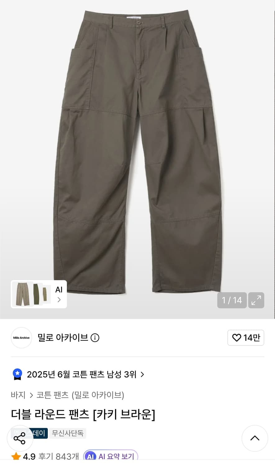 (새상품) 밀로아카이브 25s 더블 라운드 와이드팬츠 카키 브라운 (L) 상품이미지1