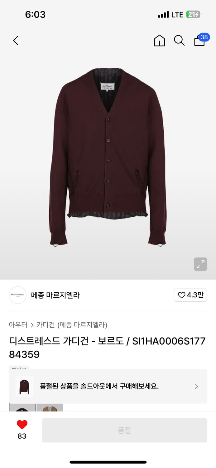 마르지엘라 레이어드 가디건 상품이미지1