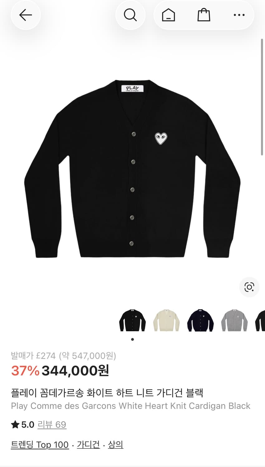 꼼데가르송 화이트 와펜 가디건 s 상품이미지1