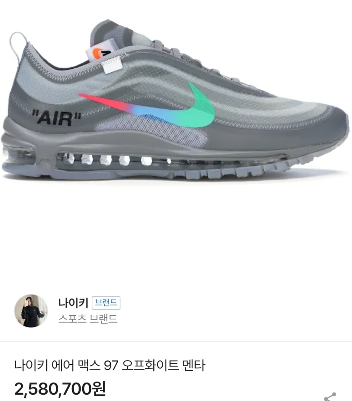 [초급처!한정판정품!]나이키X오프화이트97멘타맥스 상품이미지1