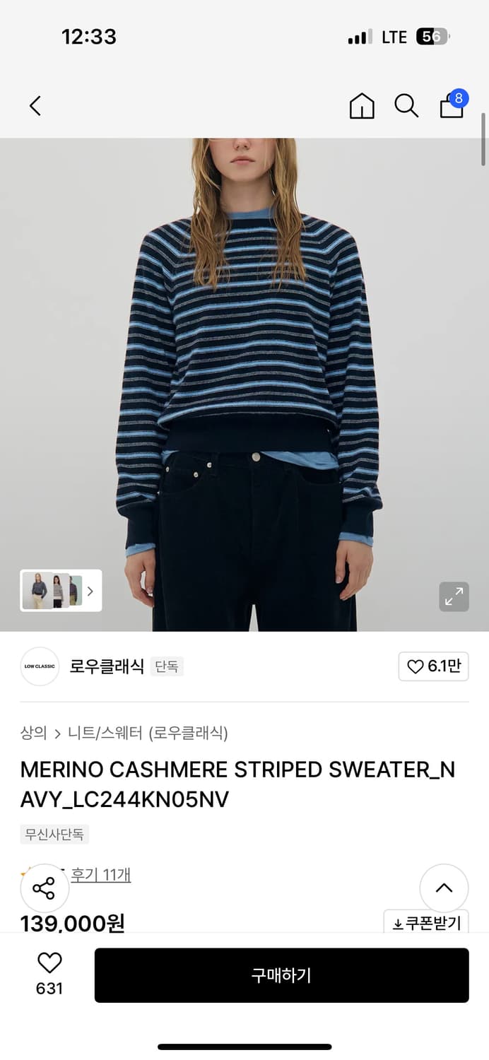 로우클래식 메리노 케시미어 스트라이프 니트 S 상품이미지2