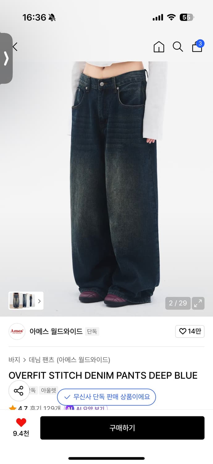 아메스 월드와이드 오버핏 스티치 데님팬츠 딥블루 S 상품이미지2