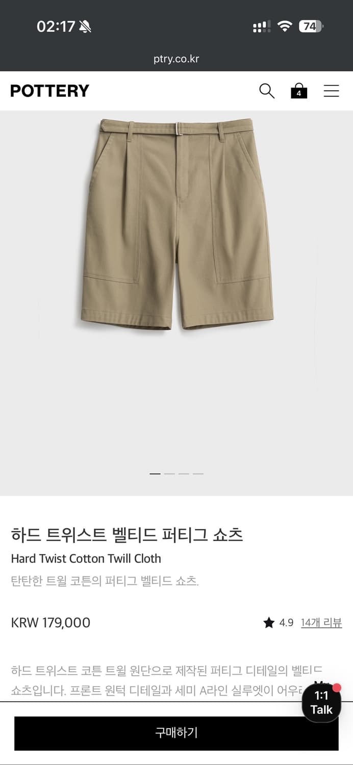 포터리 벨티드 퍼티그 쇼츠 베이지 4 32-33 상품이미지1