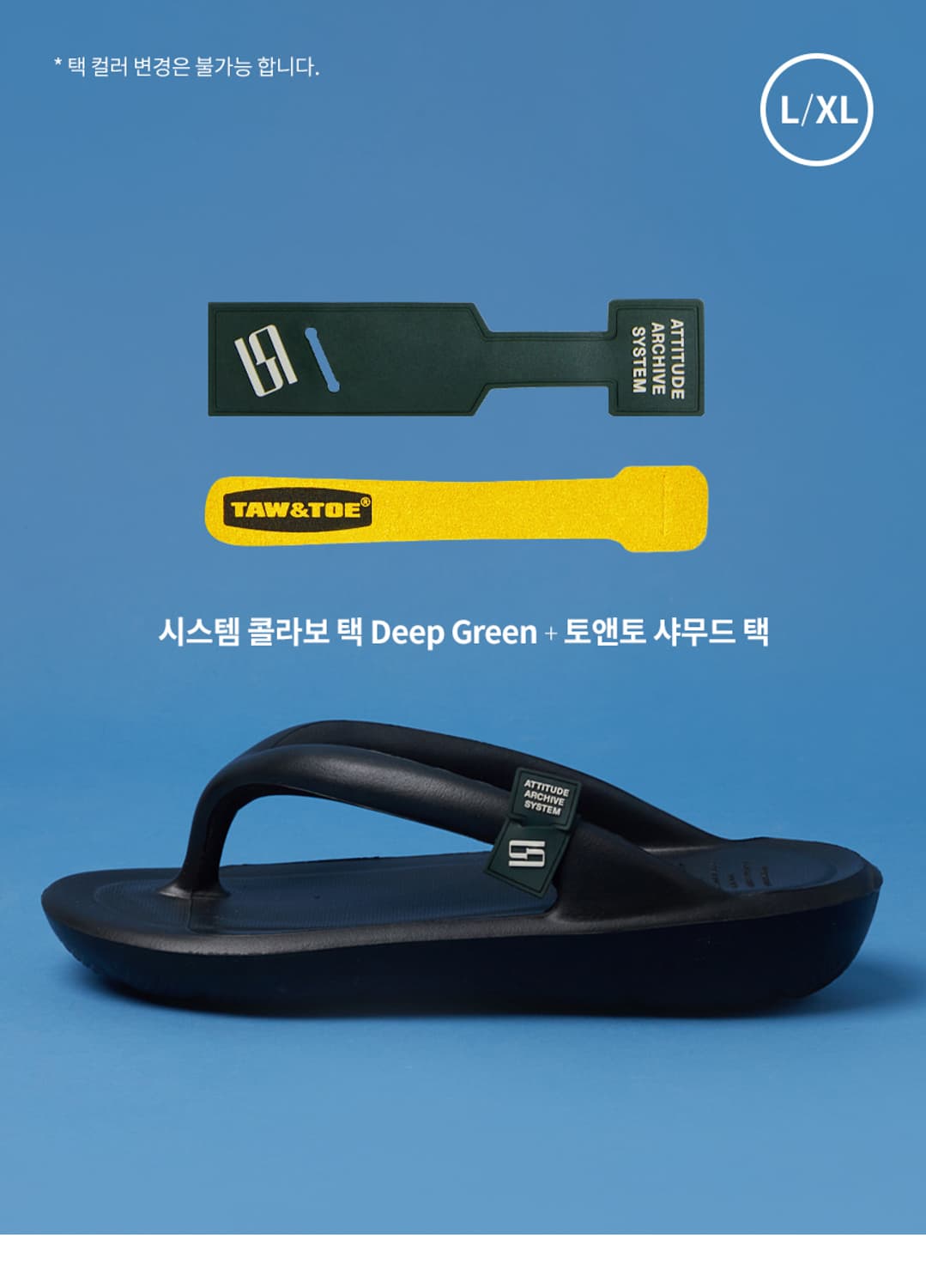 새상품(XL) 토앤토 x 시스템 제로비티 플립플랍 블랙 280~295 상품이미지1