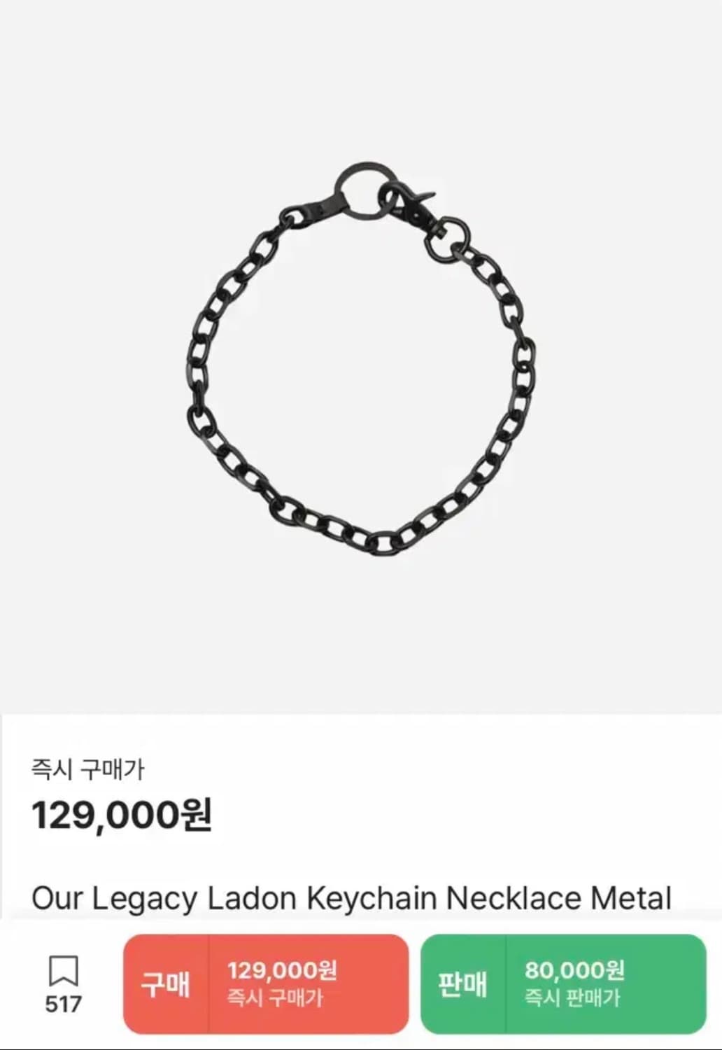 아워레가시 라돈체인 블랙 목걸이 , 키체인 상품이미지1