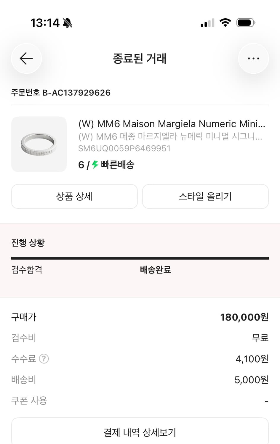 MM6 메종마르지엘라 뉴메릭 미니멀 시그니처 링 실버 팔라듐 6사이즈 상품이미지1