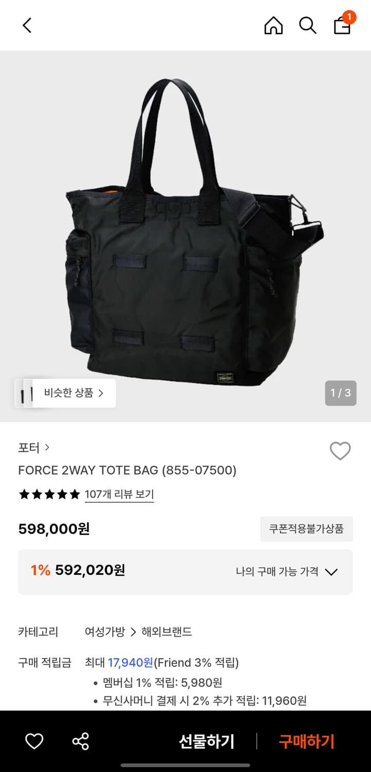 포터 포스 2way 토트백 블랙 (이너백 포함) 상품이미지5