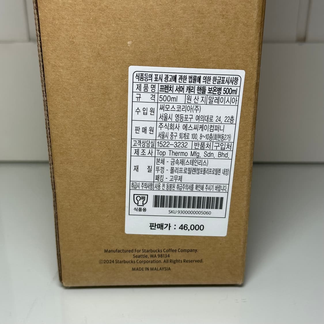 스타벅스 써모스 프렌치 서머 캐리 핸들 보온병 500ml 상품이미지7