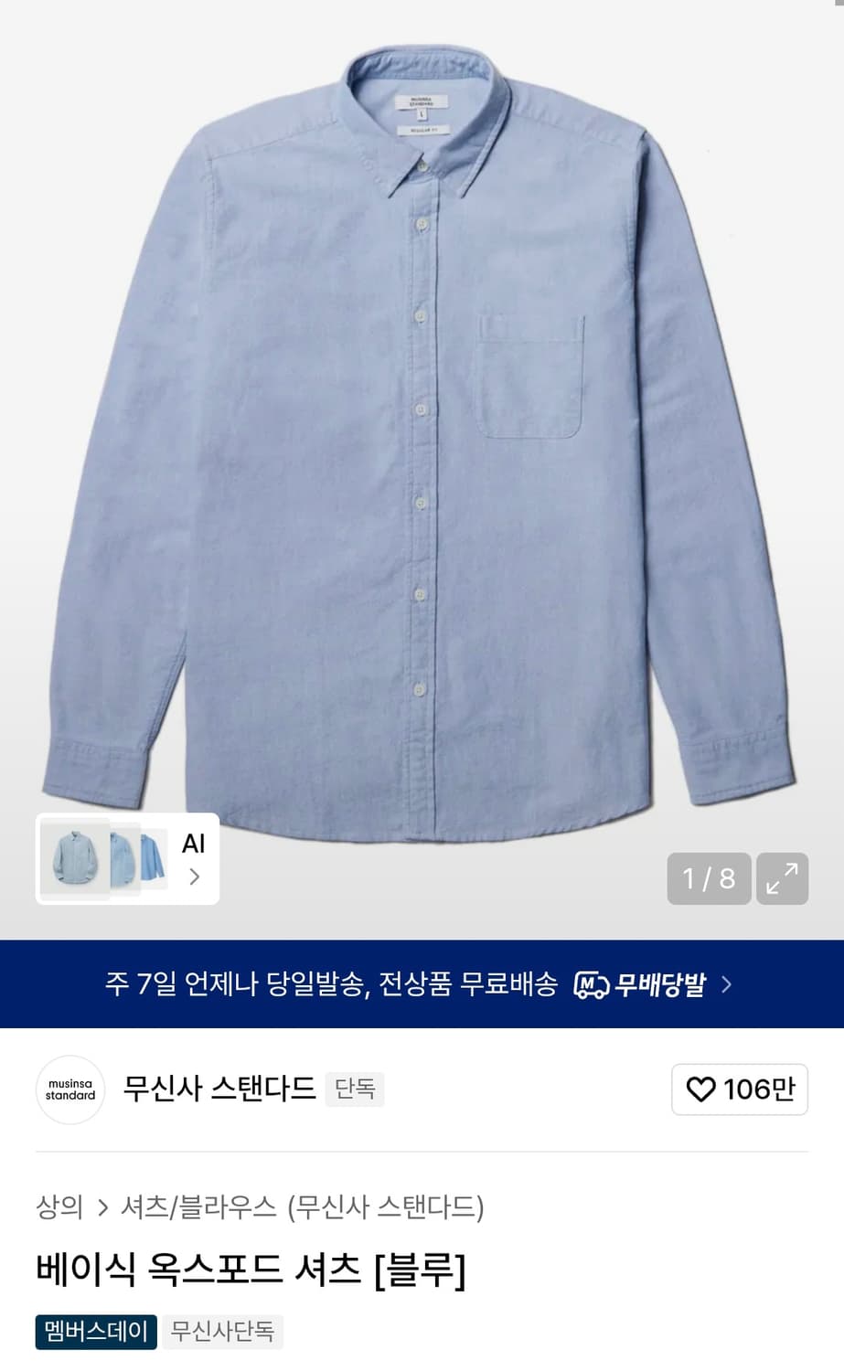 무신사 스탠다드 베이식 옥스포드 셔츠 L 상품이미지3