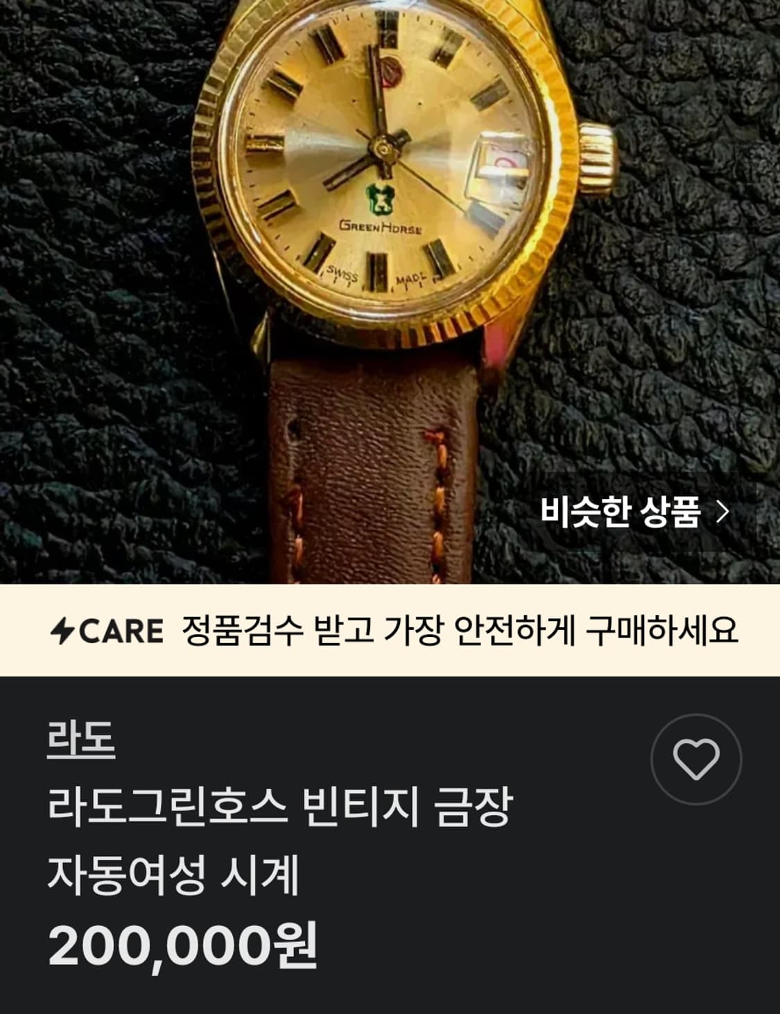 # 빈티지 라도 그린호스 여성 명품 오토매틱 시계 급처 / 레트로 시계 상품이미지10