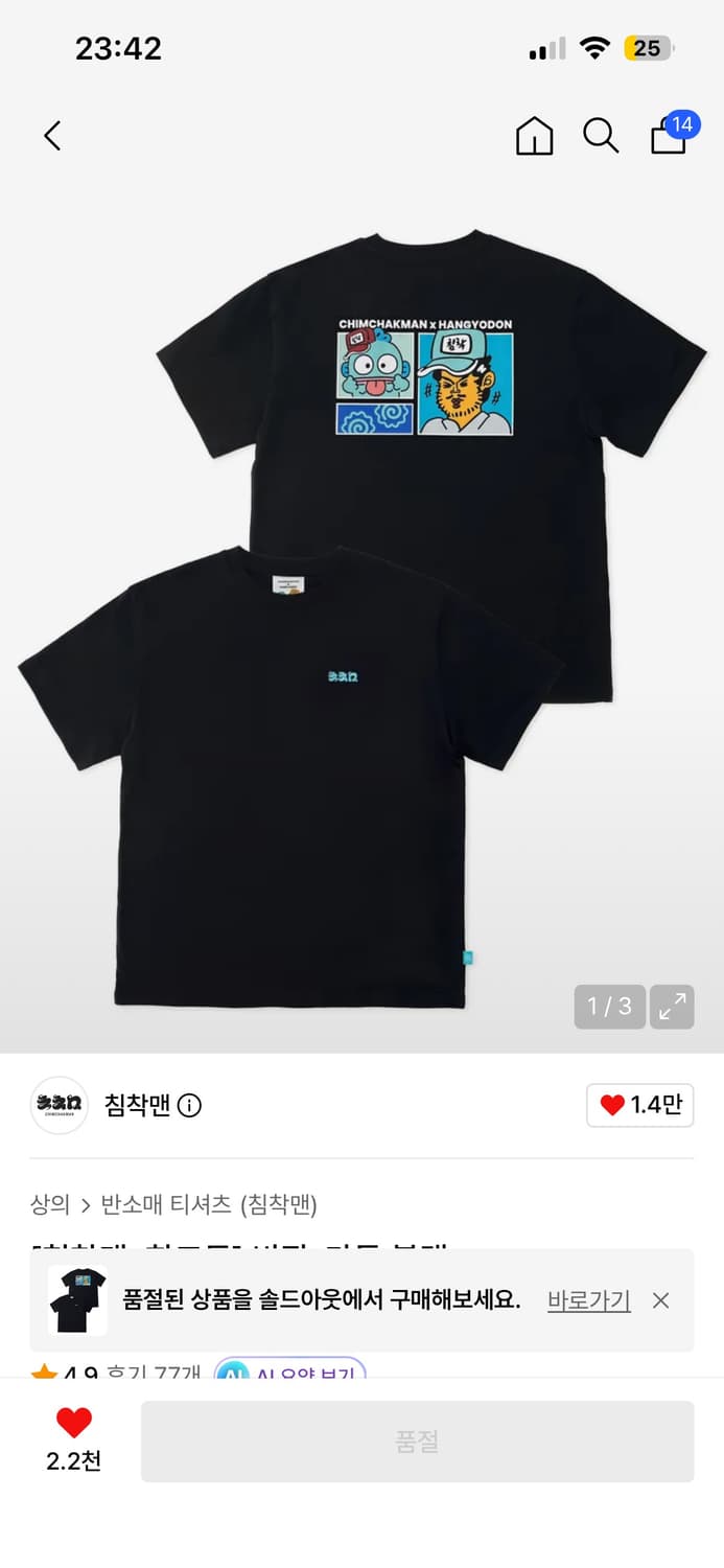[침착맨x한교동] 반팔_카툰 블랙 M 상품이미지2