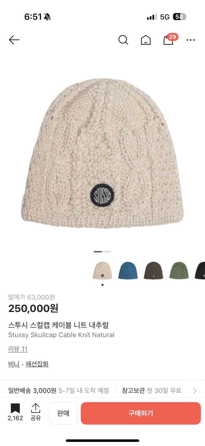 스투시 스컬캡 케이블 니트 내추럴 상품이미지1