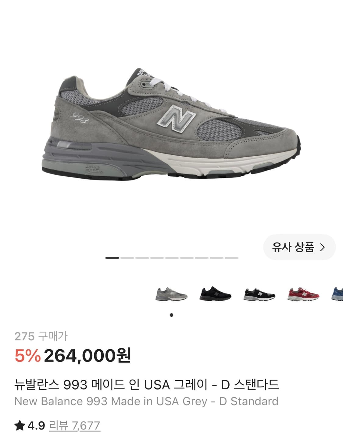 뉴발란스 993 D 스탠다드 275 상품이미지1